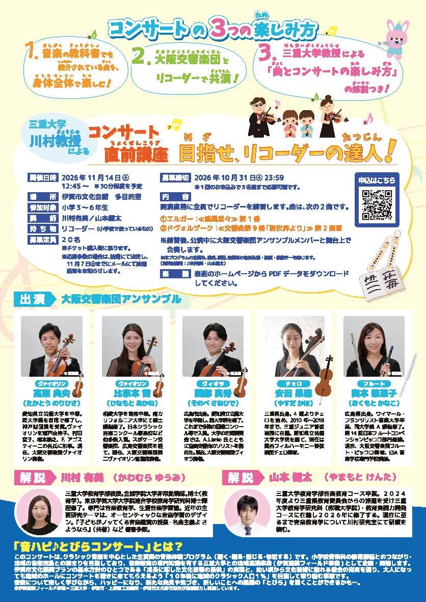 こども音楽体験プログラム2026 vol.2 (1)_ページ_2.jpg