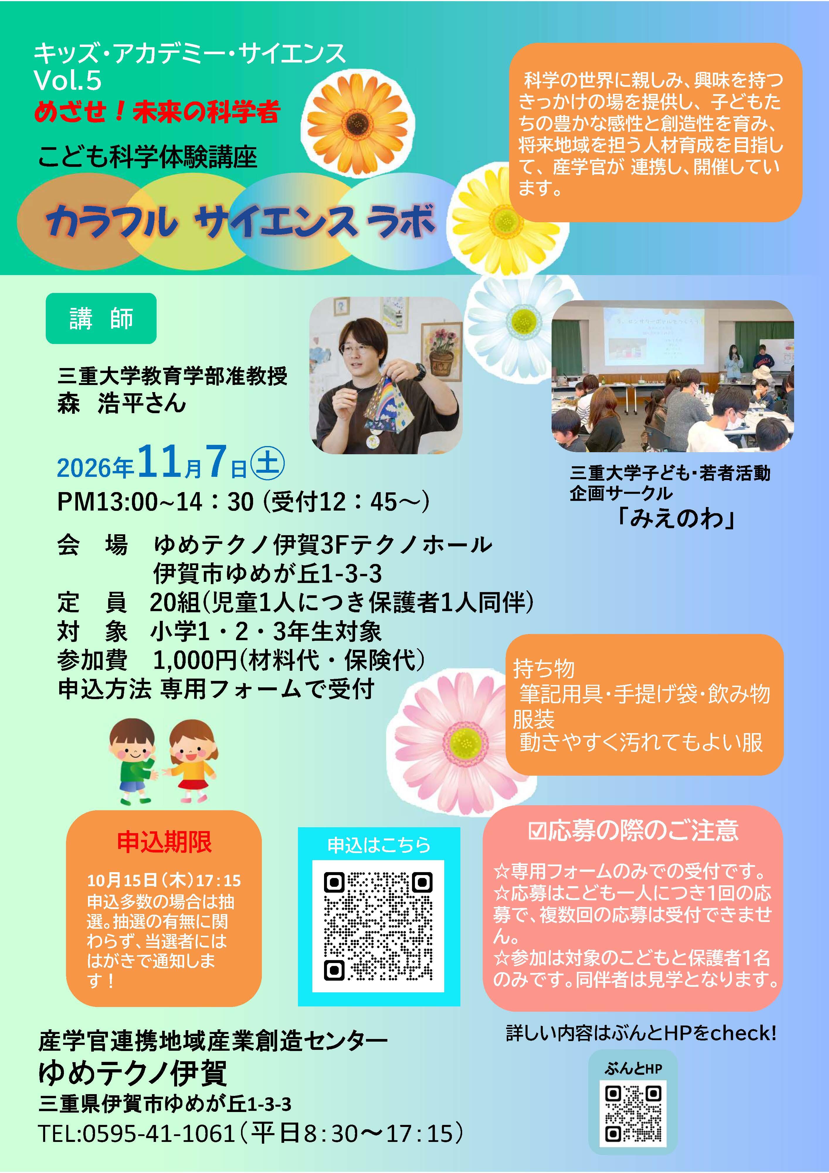 キッズ・アカデミー・サイエンスVol.5チラシ_ページ_2.jpg