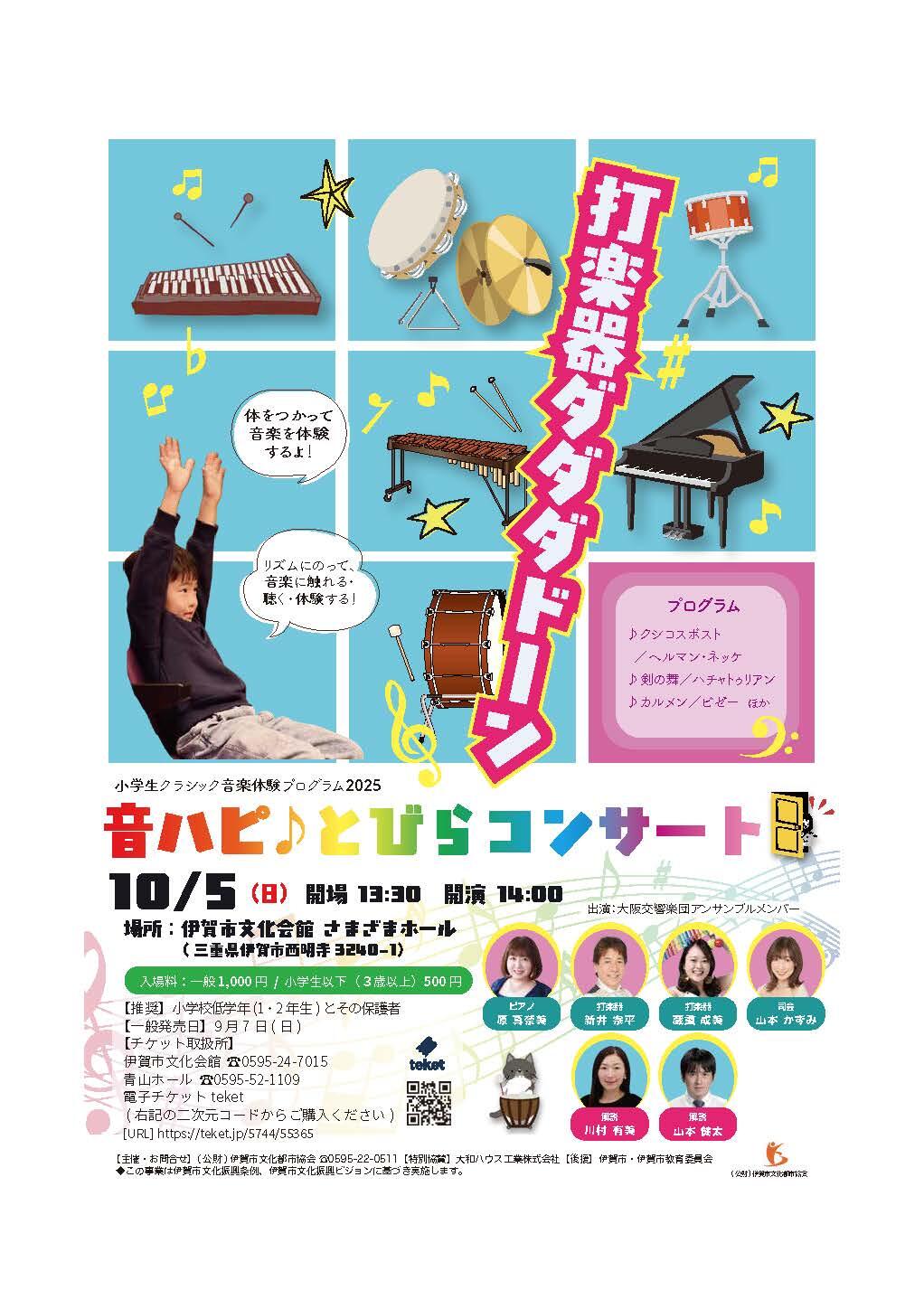 伊賀市と三重大学との地域連携（音楽体験プログラム）_ページ_1.jpg