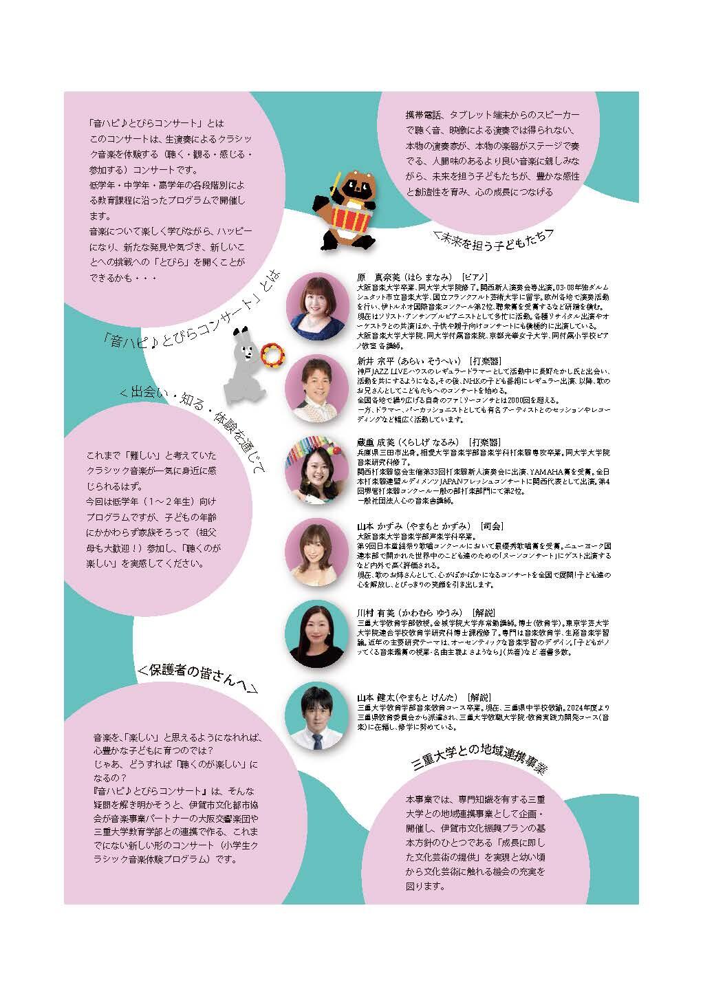 伊賀市と三重大学との地域連携（音楽体験プログラム）_ページ_2.jpg