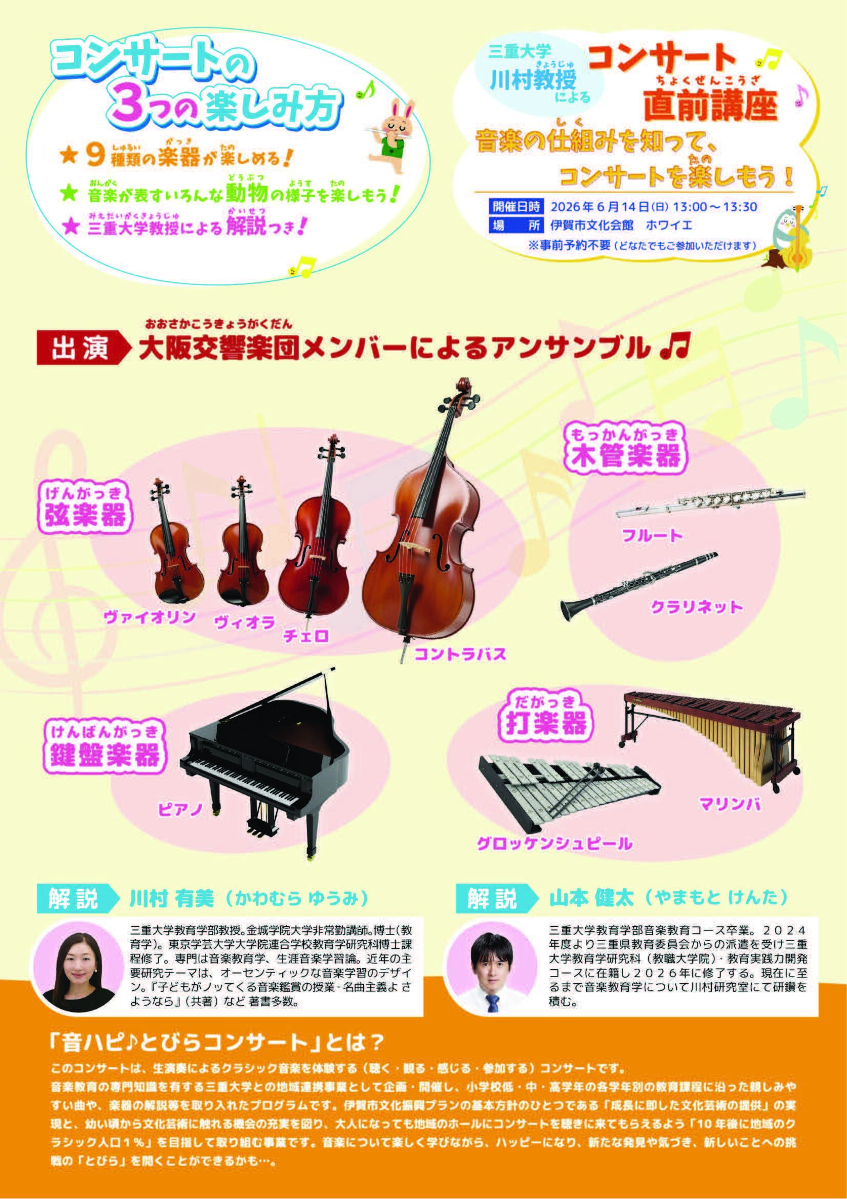 小学生に聴かせたいクラシック(20260614)_ページ_2.jpg