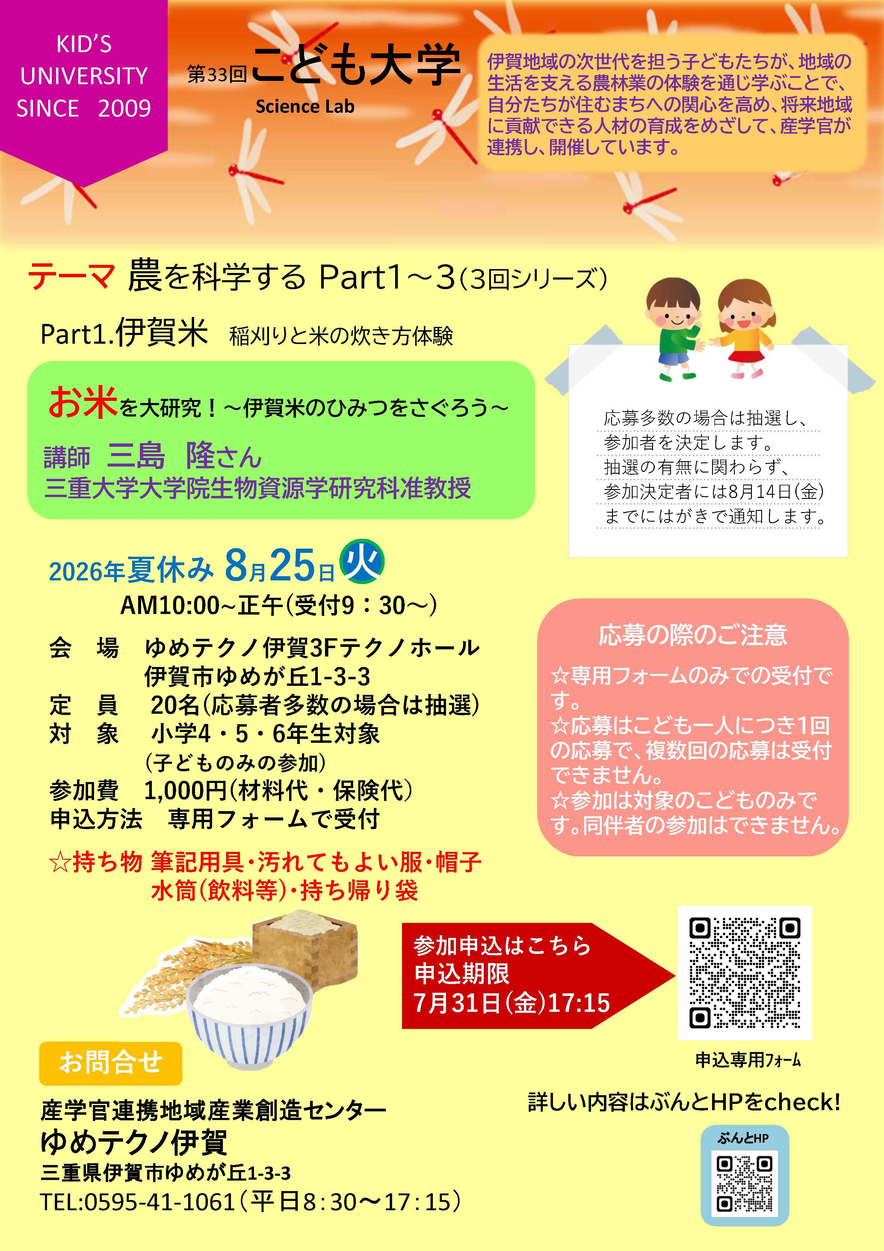 第33回こども大学チラシ (ura).jpg