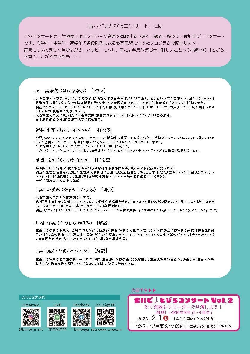 音ハピ(9.12.2) 校了_ページ_2.jpg