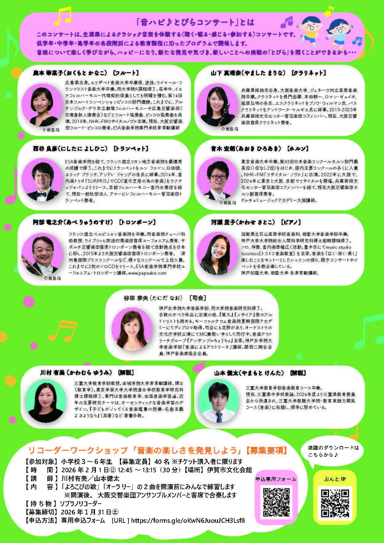 2025小学生音楽体験プログラム（中学年推奨）裏.jpg