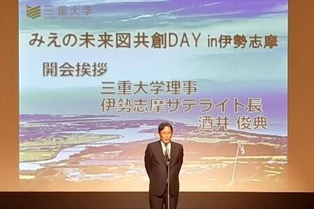 開会挨拶：酒井伊勢志摩サテライト長