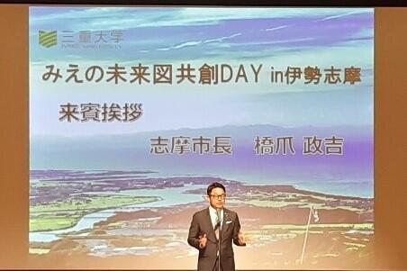 開会挨拶：橋爪志摩市長