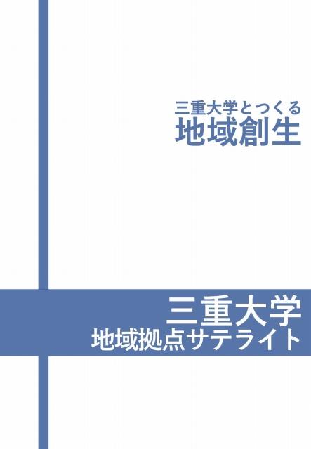 【最新版】サテライト紹介パンフ20181030_ページ_01